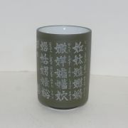 문자가 쓰여진 청자 필통