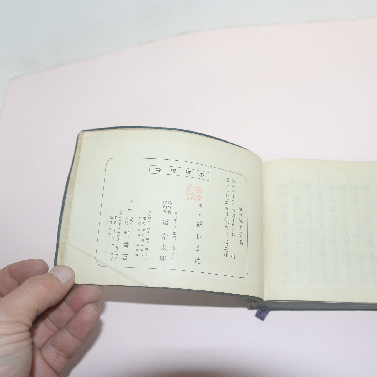 소화31년 일본간행 불경