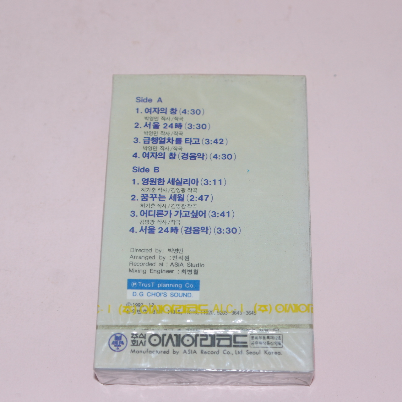 548-미개봉 테이프 최동길 여자의창