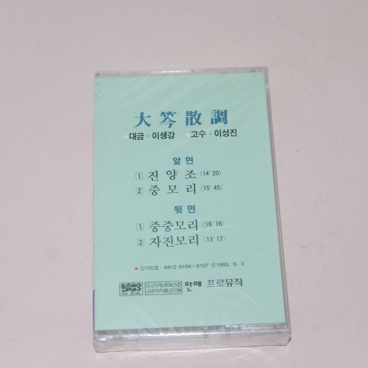 655-미개봉 테이프 이성진 대금산조
