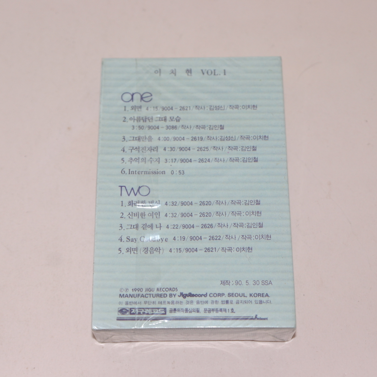 660-미개봉 테이프 이치현 1