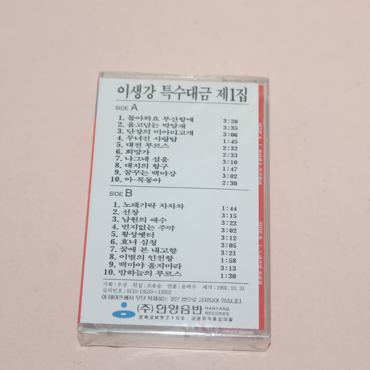 665-미개봉 테이프 이생강 특수대금 1