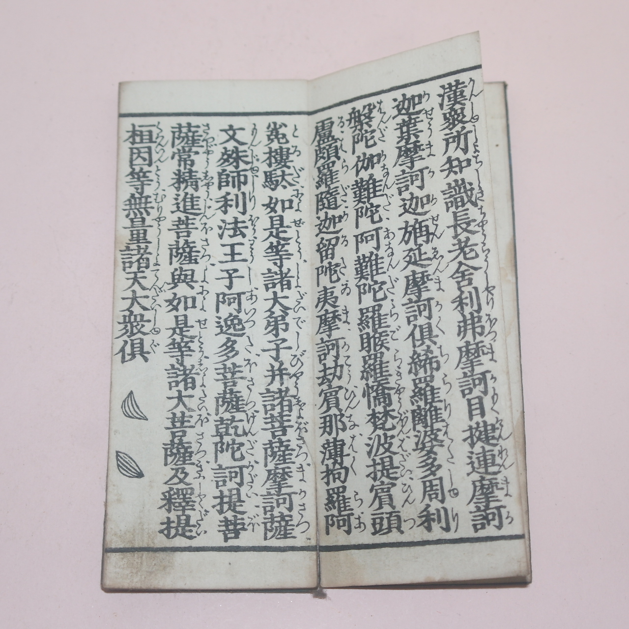 에도시기 일본목판본 수진절첩본 불경 불설아미타경(佛說阿彌陀經)