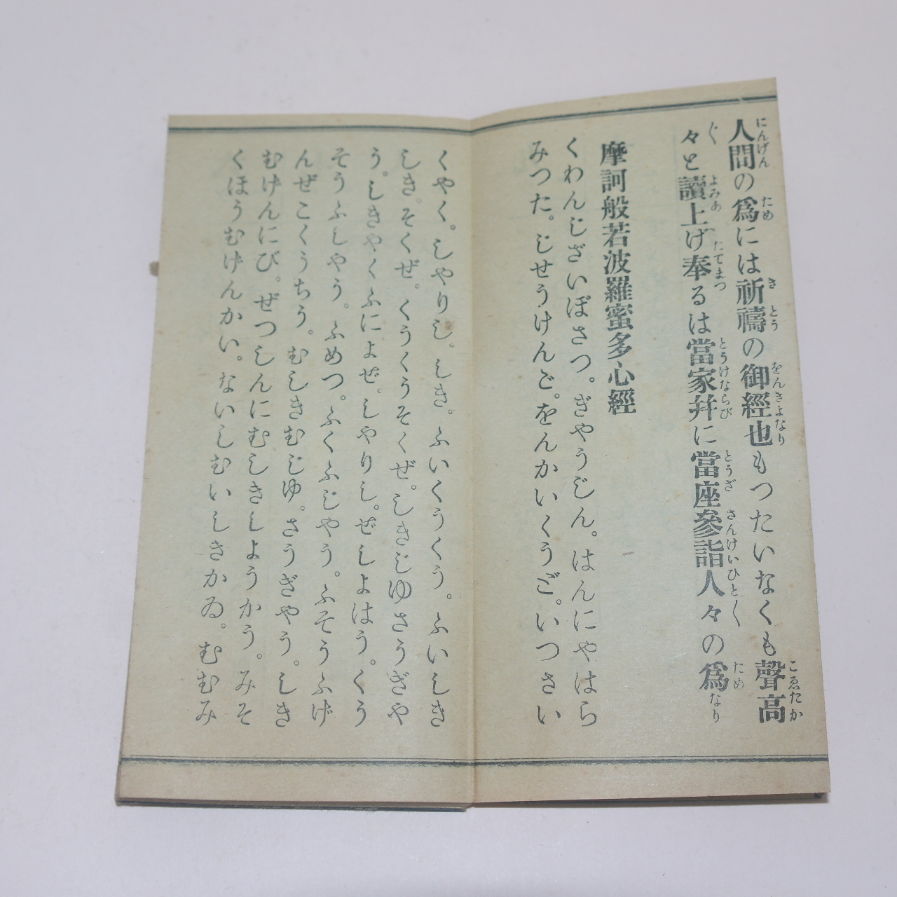 100년이상된 일본수진절첩본 불경 서국삼십삼소어영가
