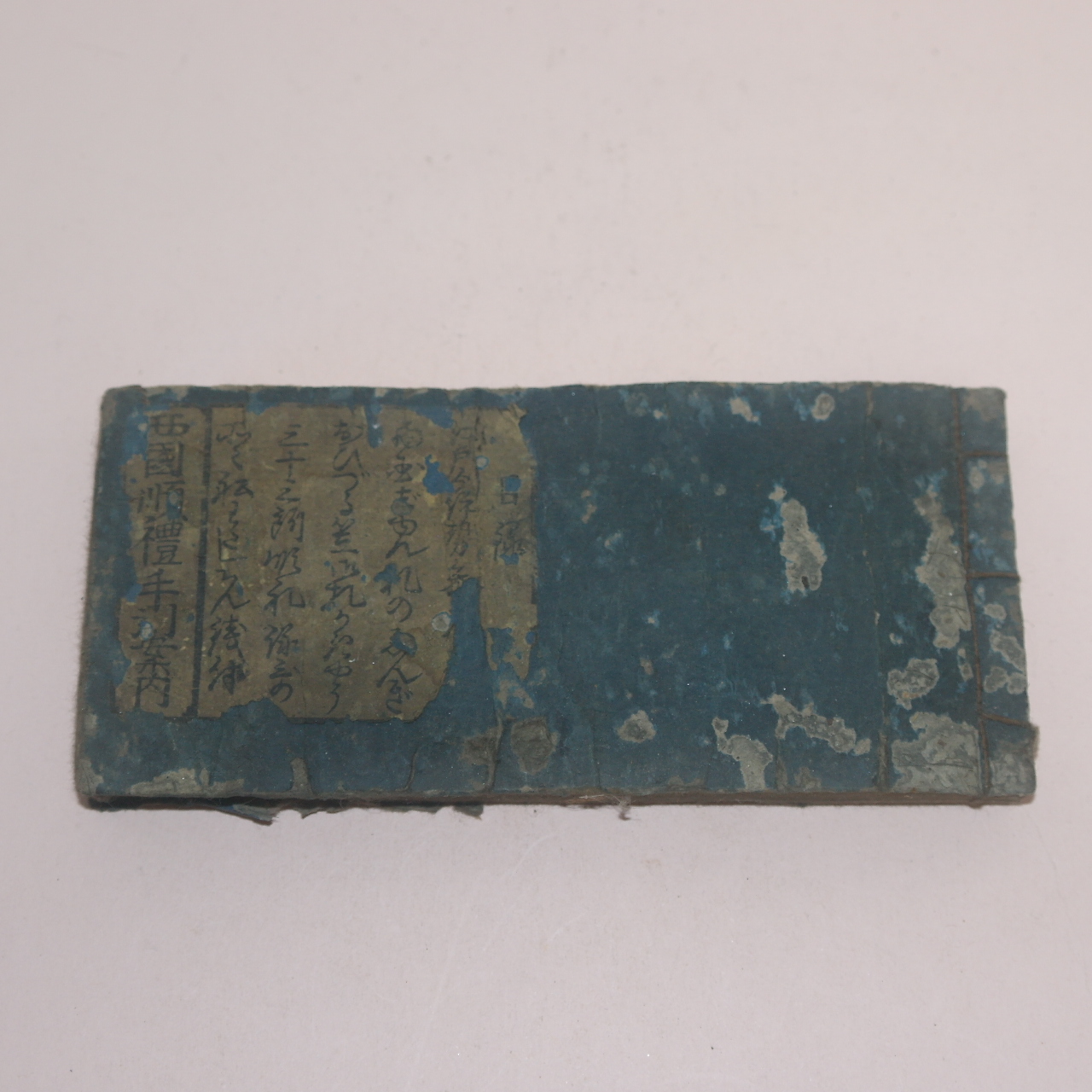 에도시기 일본목판수진본 불경 서국순레수동안내(西國順禮手洞安內)