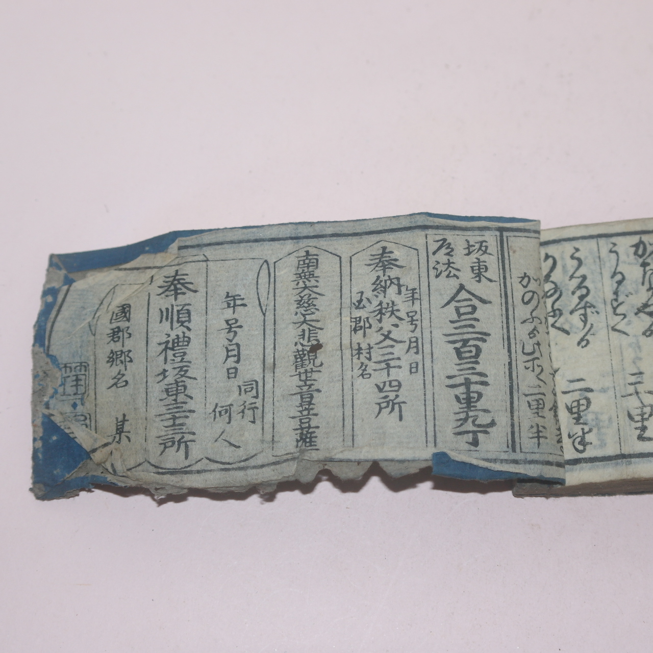 에도시기 일본목판수진본 불경 서국순레수동안내(西國順禮手洞安內)