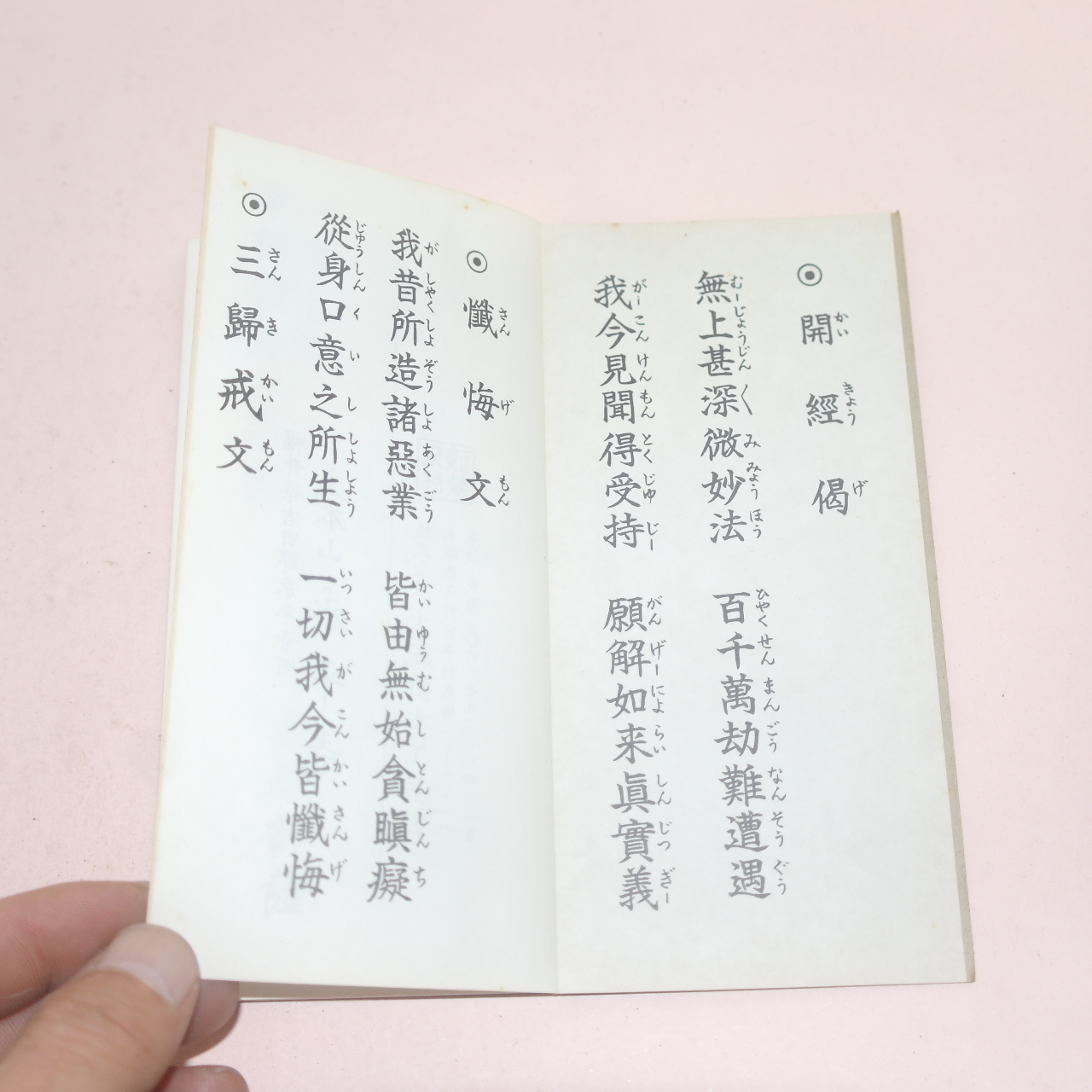 일본간행 불경 수진절첩본 수증의(修證義)