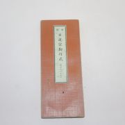 일본간행 불경 수진절첩본 일연종근행식(日蓮宗勤行式)