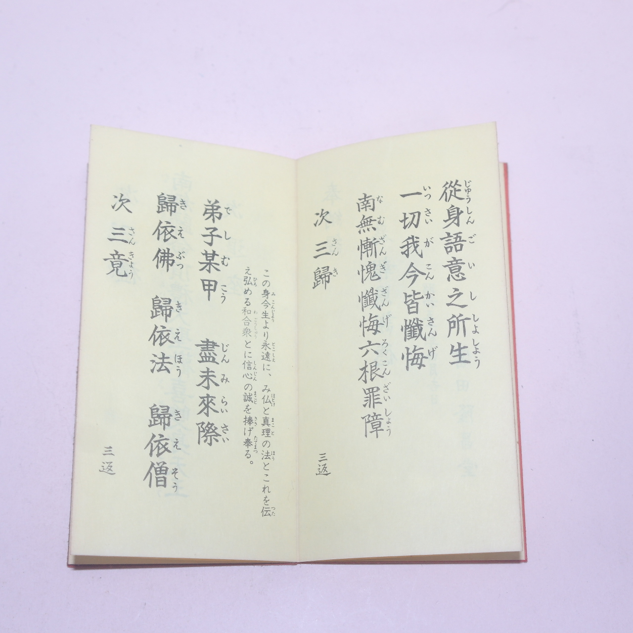 일본간행 불경 수진절첩본 천배작법(天拜作法)