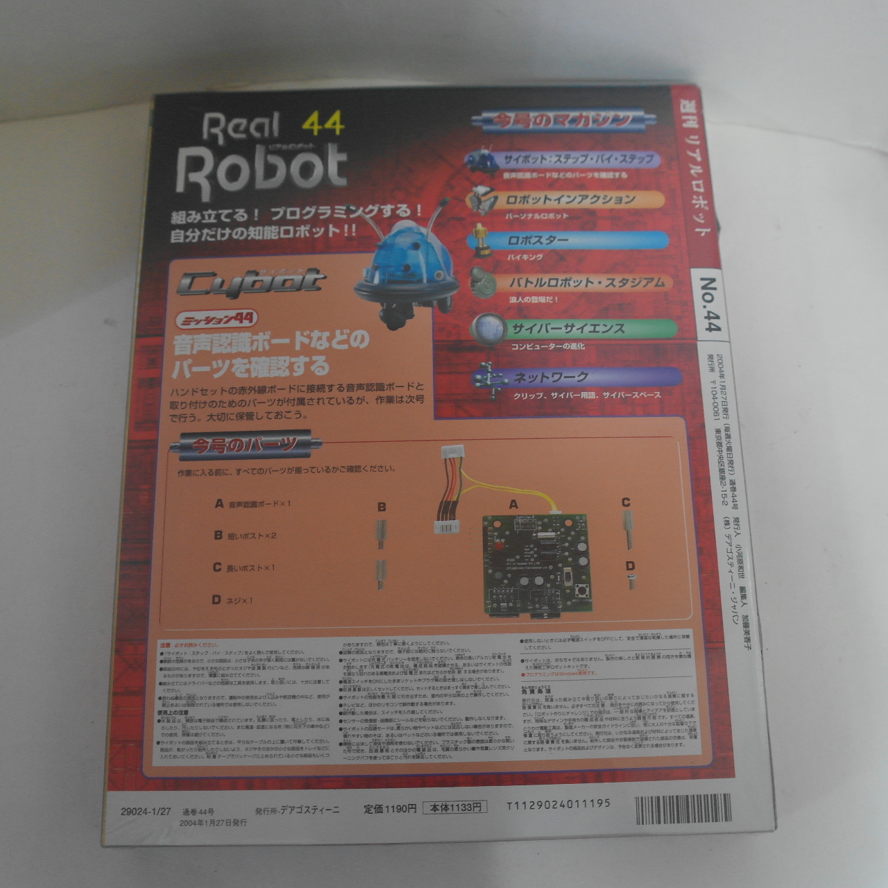 미사용 로봇부품 회로 셋트