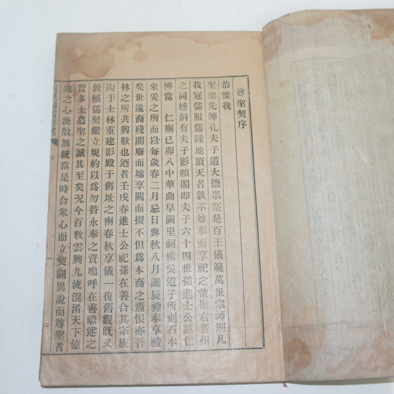 1926년 진주刊 존성유계안(尊聖儒契案) 1책완질