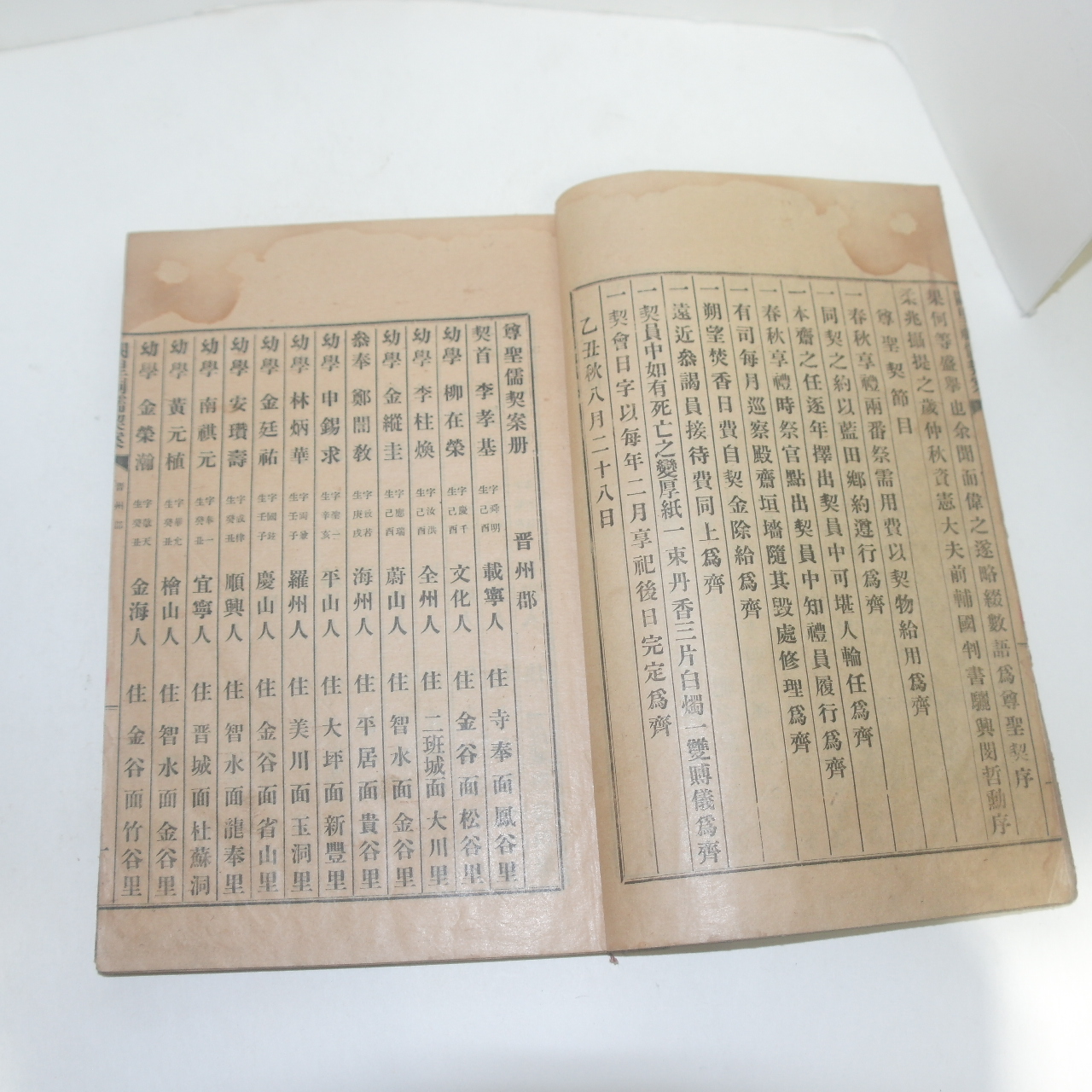 1926년 진주刊 존성유계안(尊聖儒契案) 1책완질