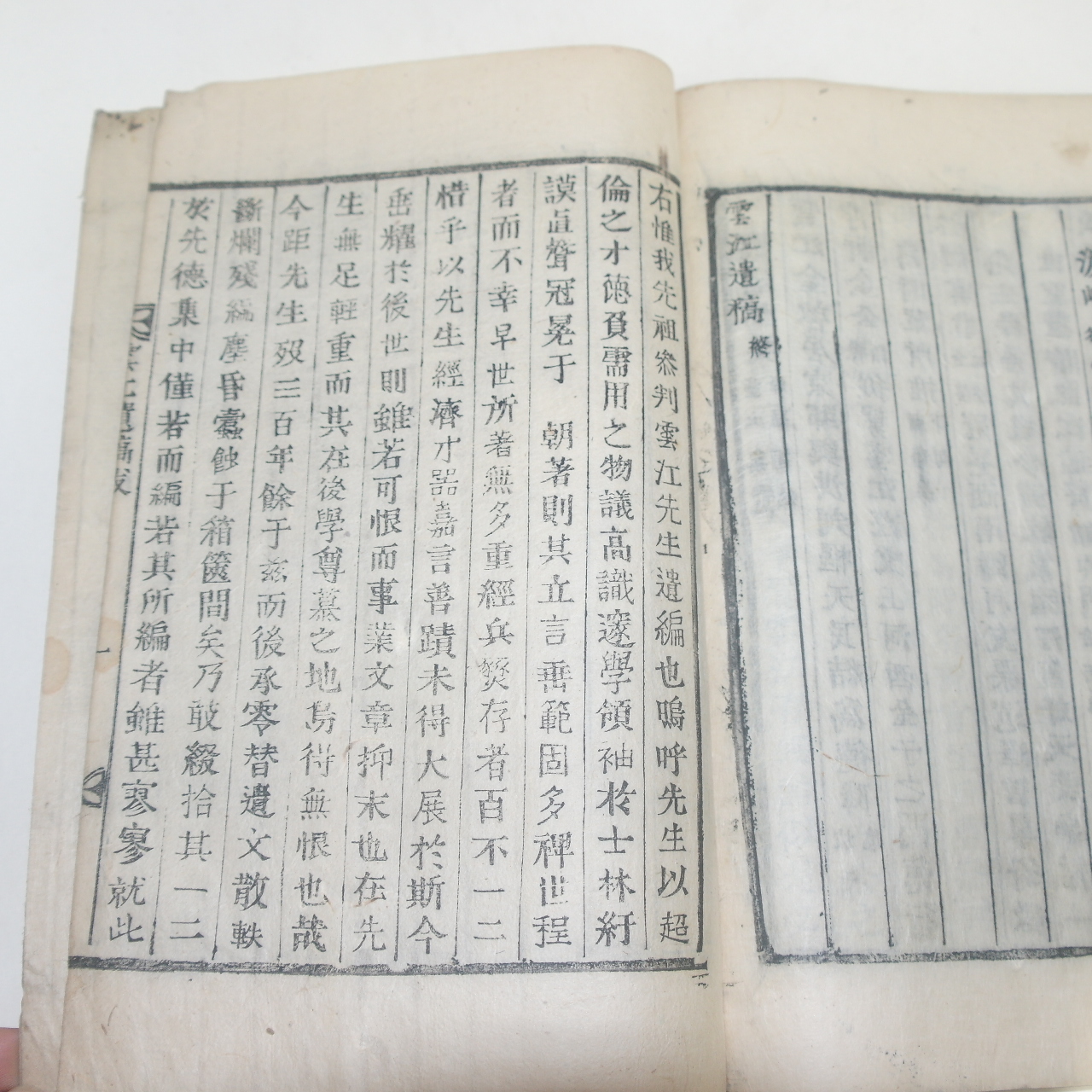 1911년 목활자본 김계(金啓) 운강유고(雲江遺稿) 1책완질