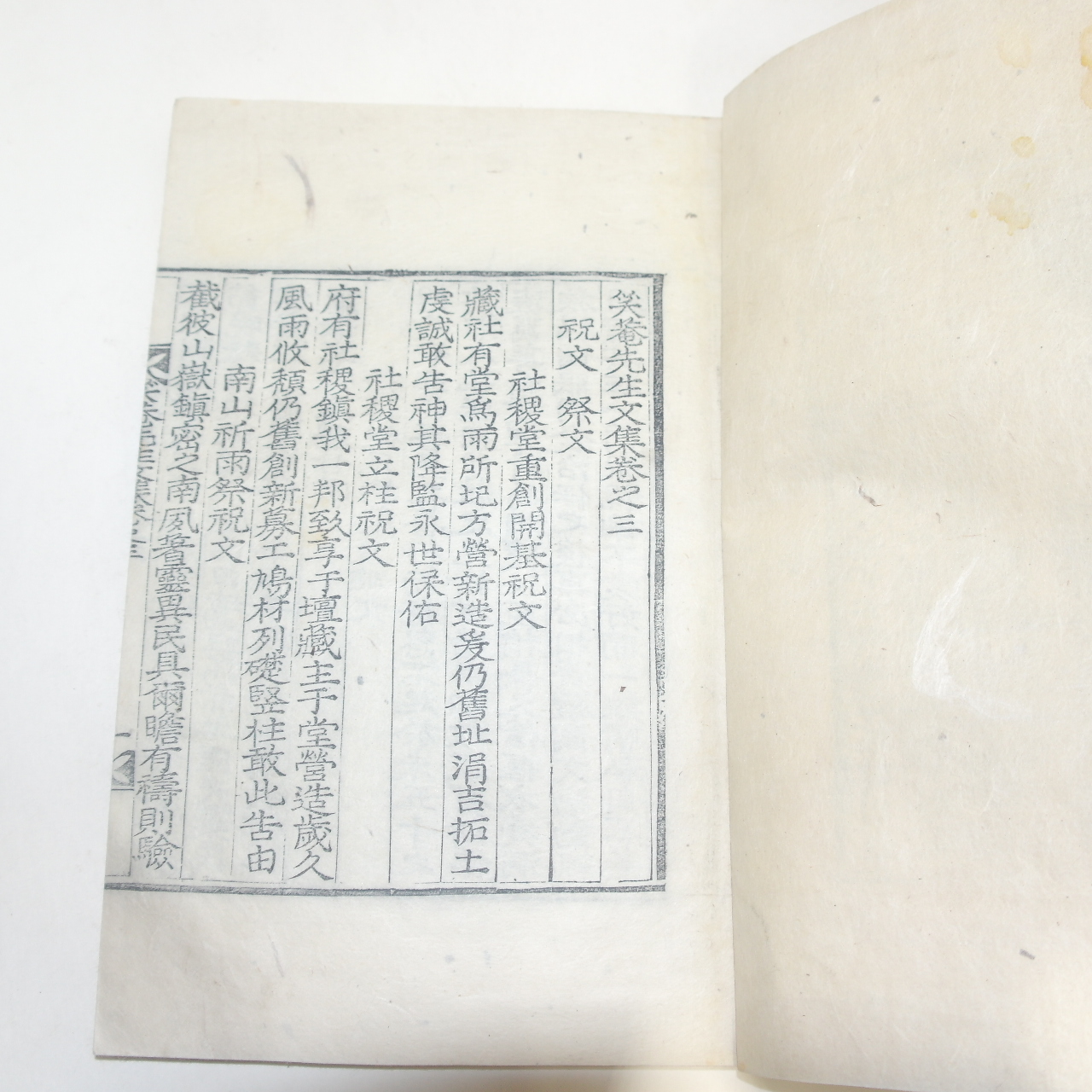 1922년 목판본 조하위(曺夏瑋) 소암선생문집(笑菴先生文集)3권2책완질