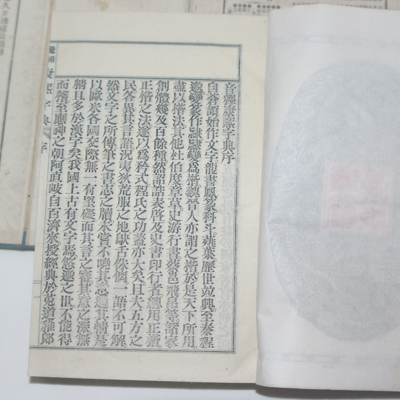 1892년(명치25년) 일본간행 강희자전(康熙字典)40권6책완질