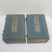 1892년(명치25년) 일본간행 강희자전(康熙字典)40권6책완질