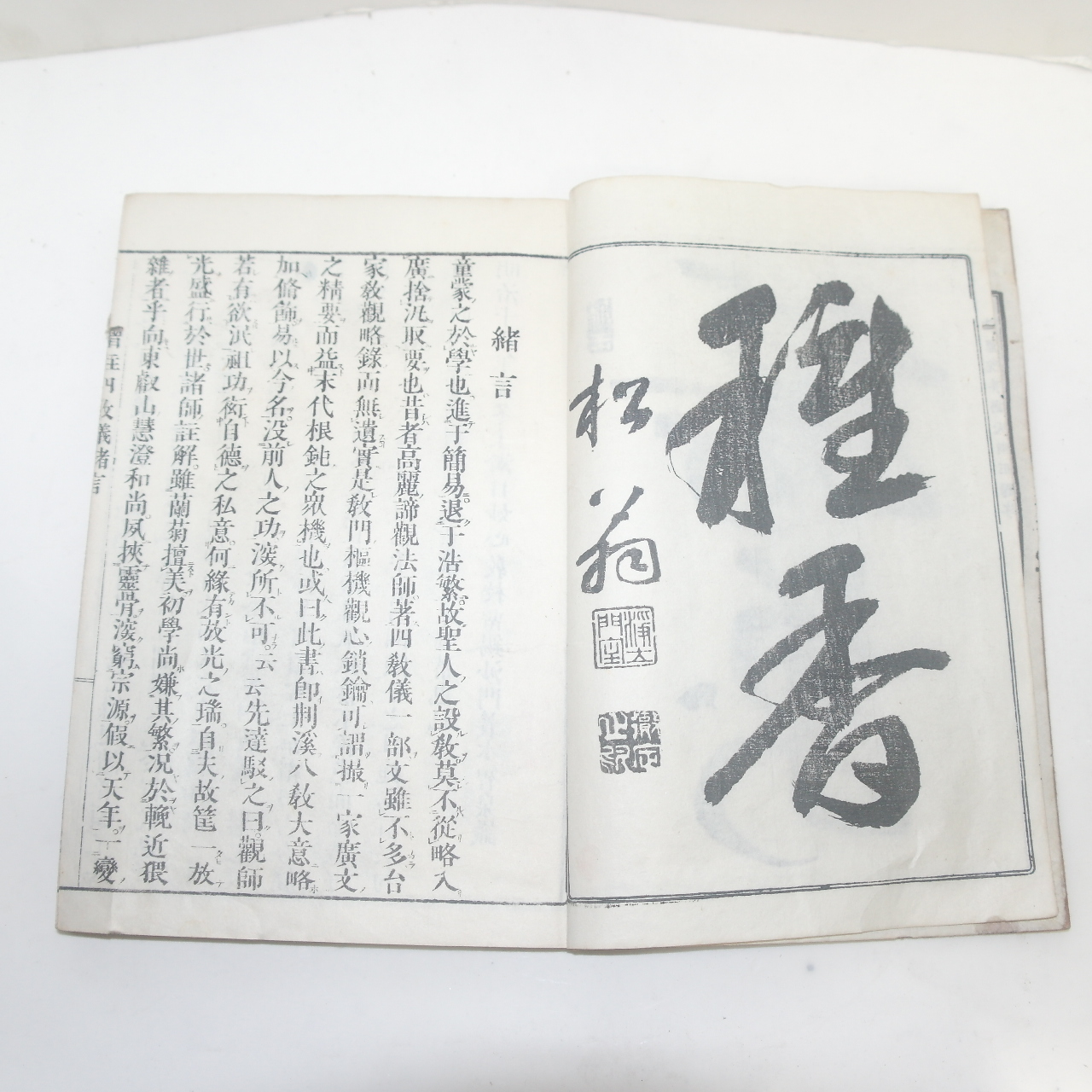 1886년(명치19년) 일본간행목판본 천태사교의(天台四敎儀) 1책완질