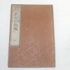 1886년(명치19년) 일본간행목판본 천태사교의(天台四敎儀) 1책완질