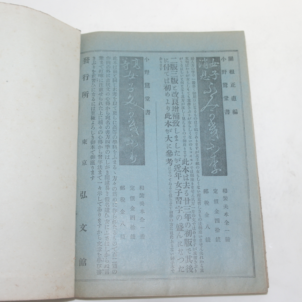 소화년간 일본간행 서도강습록(書道講習錄)