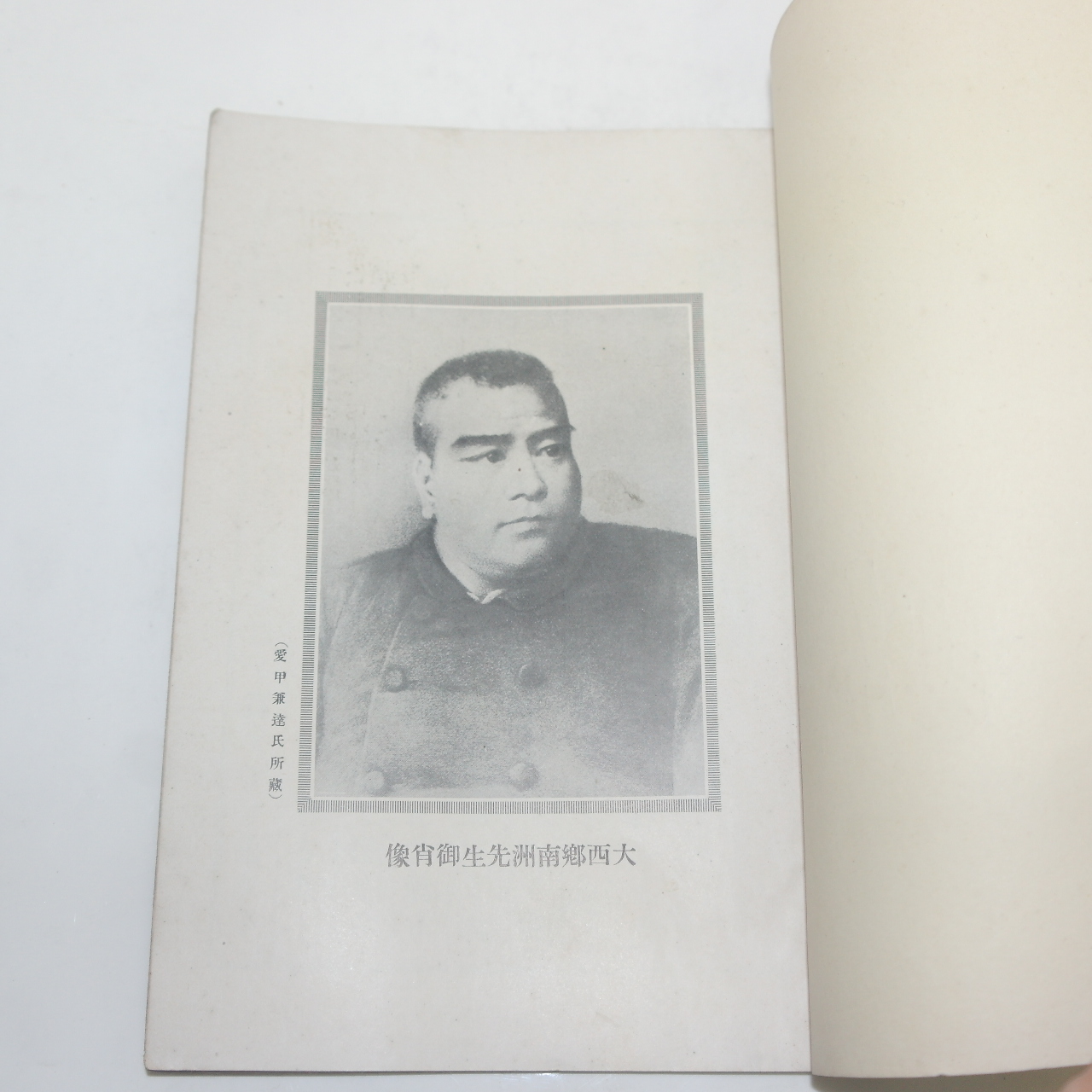 1926년(대정15년) 일본간행 유훈(遺訓)