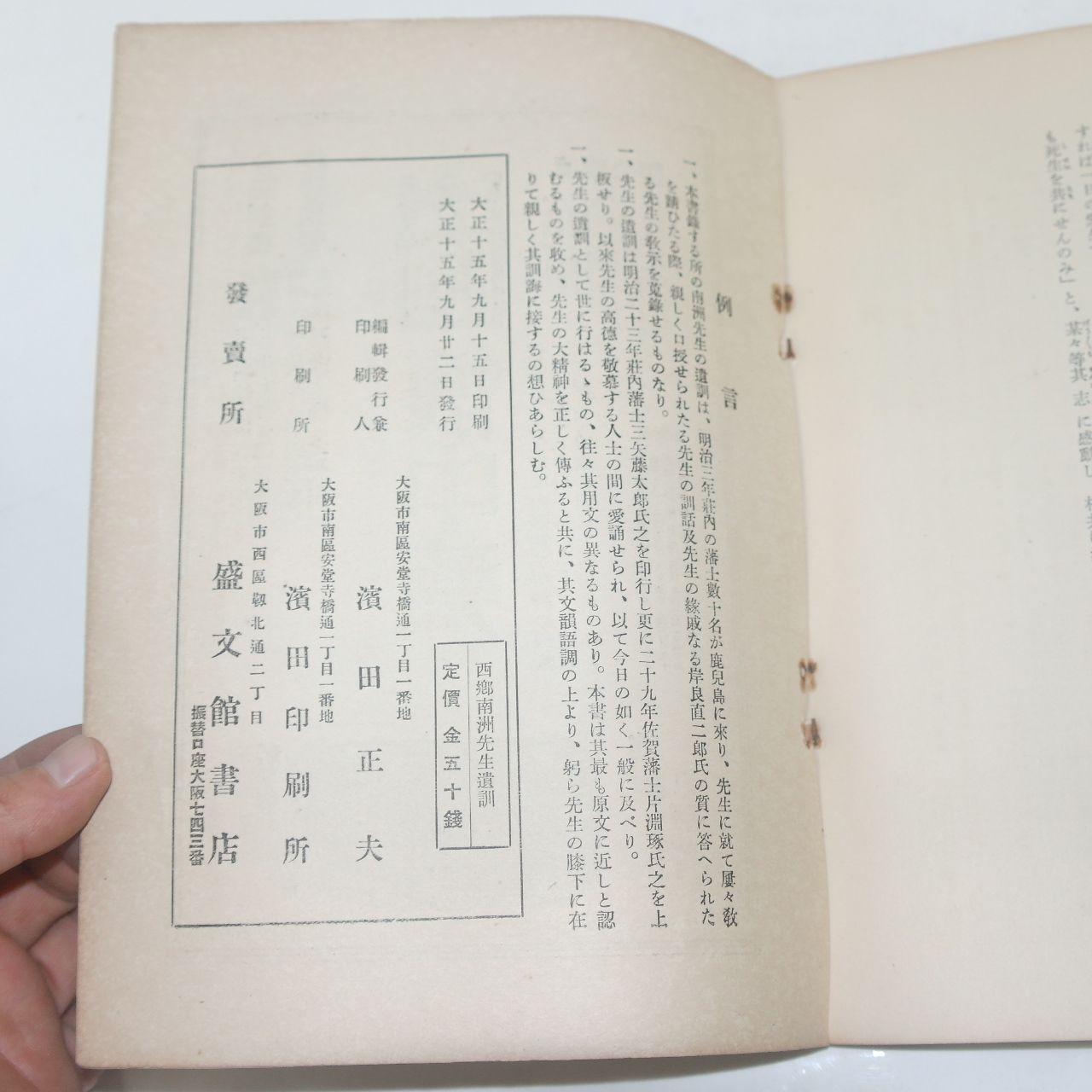 1926년(대정15년) 일본간행 유훈(遺訓)