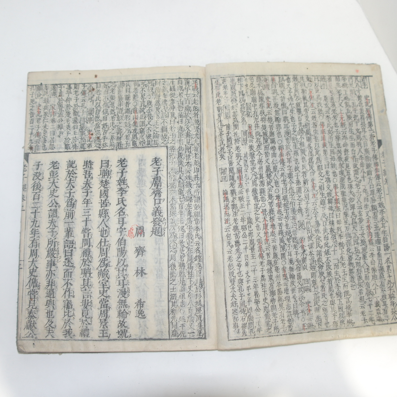 에도시기 일본목판본 노자경(老子經)상권 1책