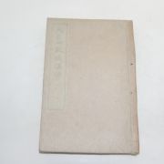 1918년(대정7년) 일본간행 천태사교의강화(天台四敎儀講話)