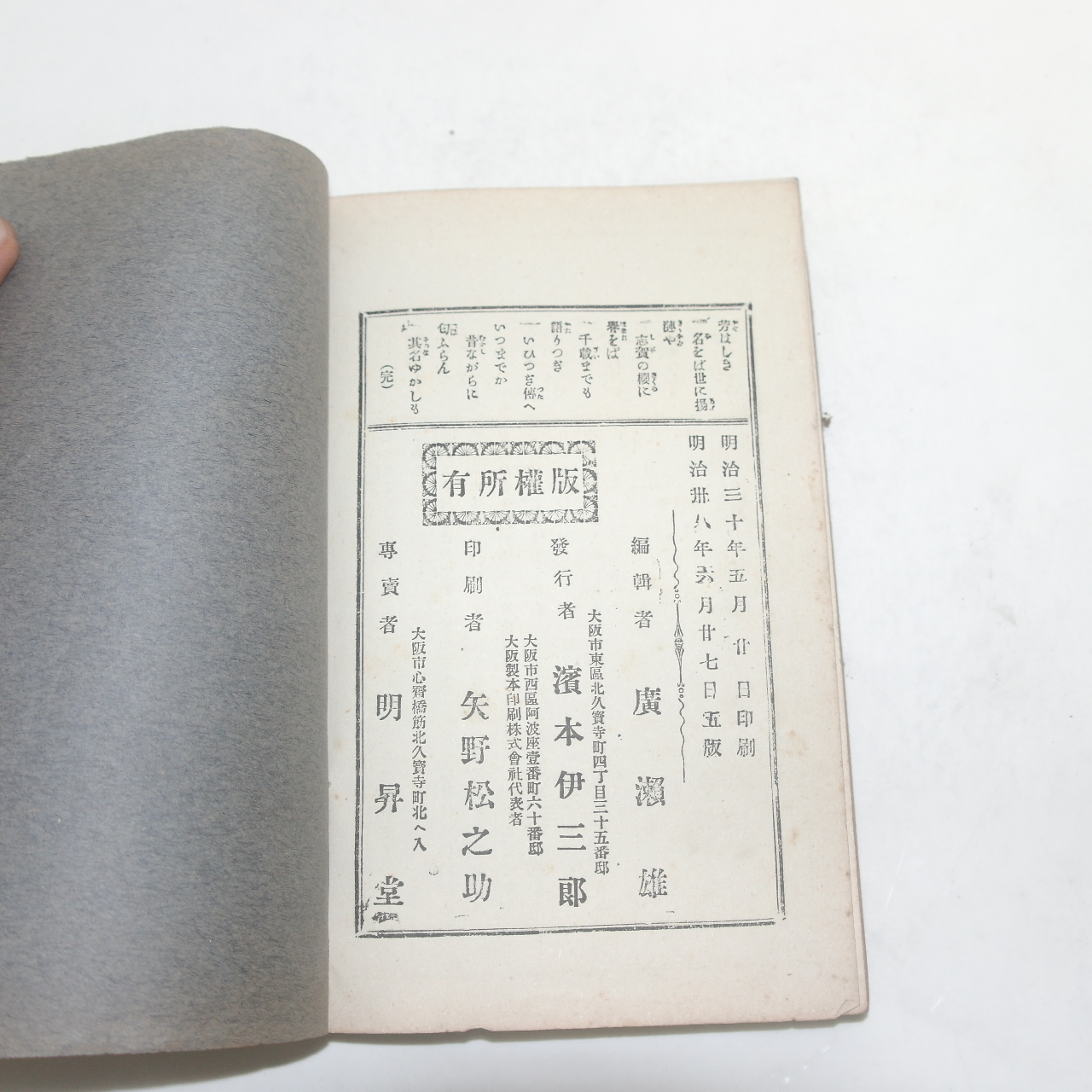 1905년(명치38년) 일본간행 보통교육 기사교과서(記事敎科書)