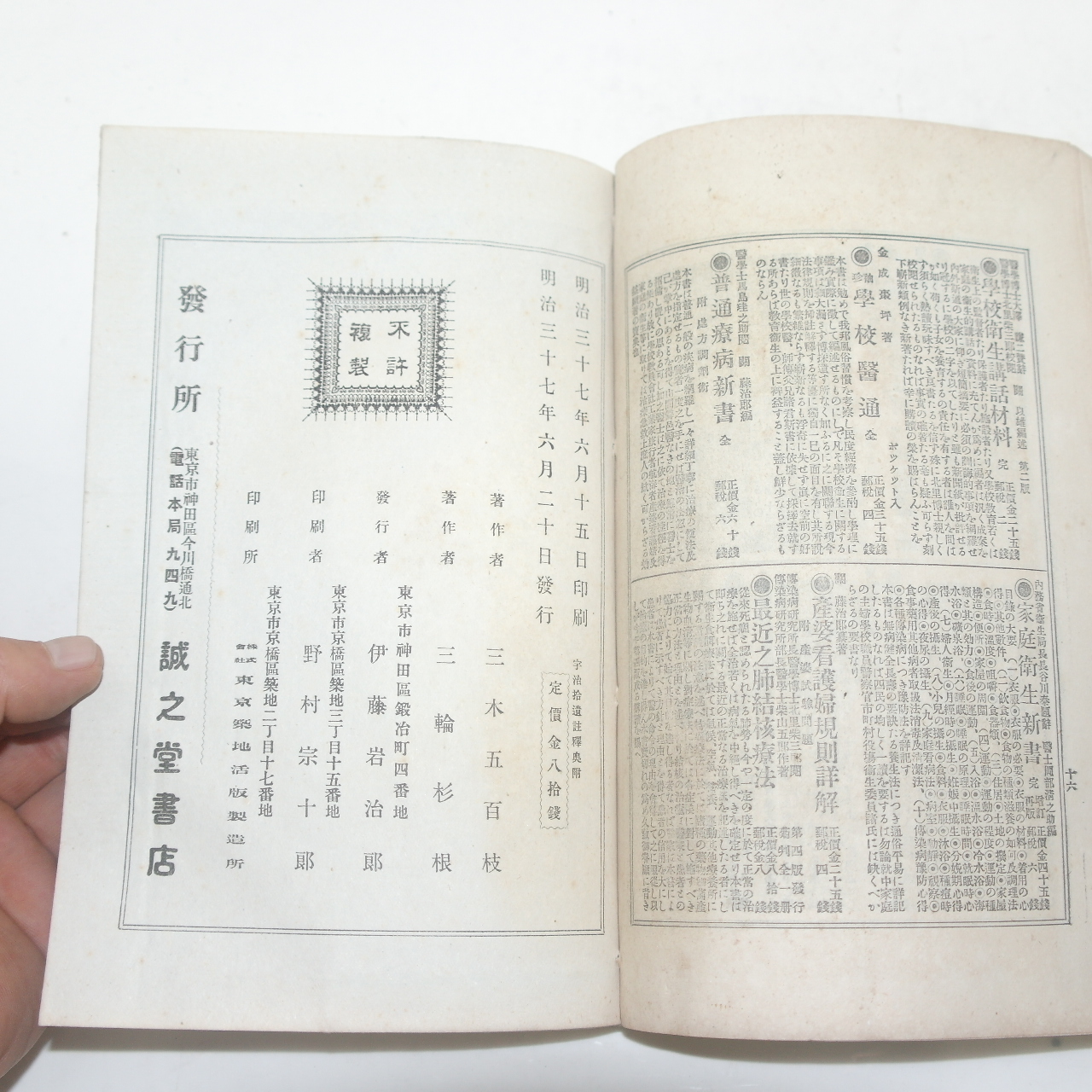 1904년(명치37년) 일본간행 우치습유물어주석(宇治拾遺物語註釋)