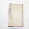1904년(명치37년) 일본간행 우치습유물어주석(宇治拾遺物語註釋)