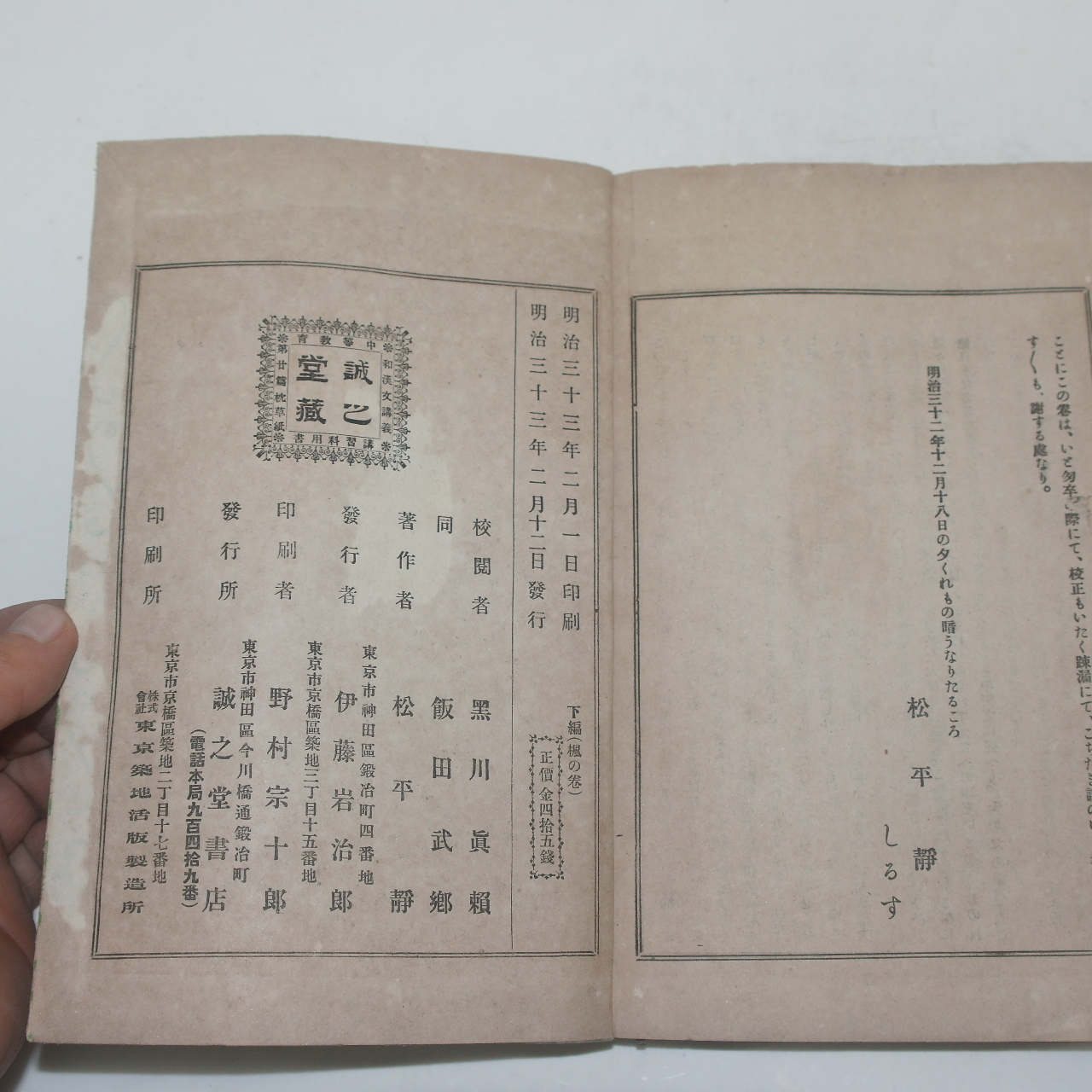 1900년(명치33년) 일본간행 침초지상해(枕草紙詳解)권3