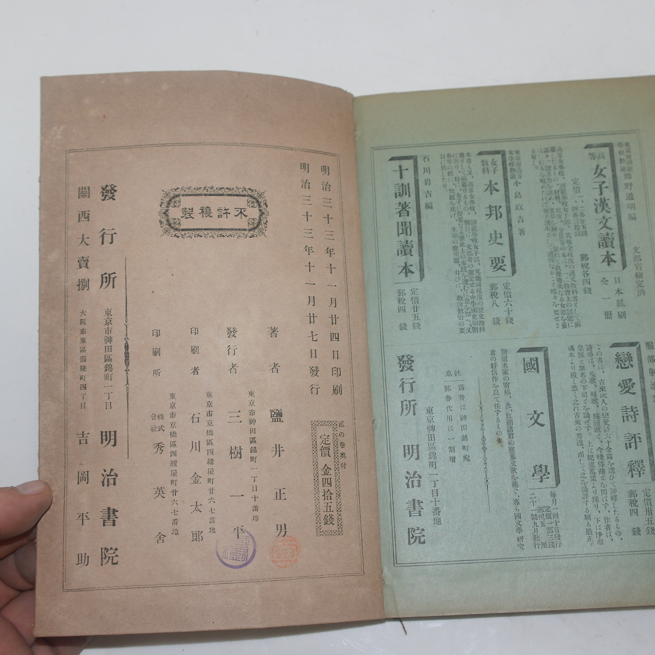 1900년(명치33년) 일본간행 신고금화가집(新古今和歌集)