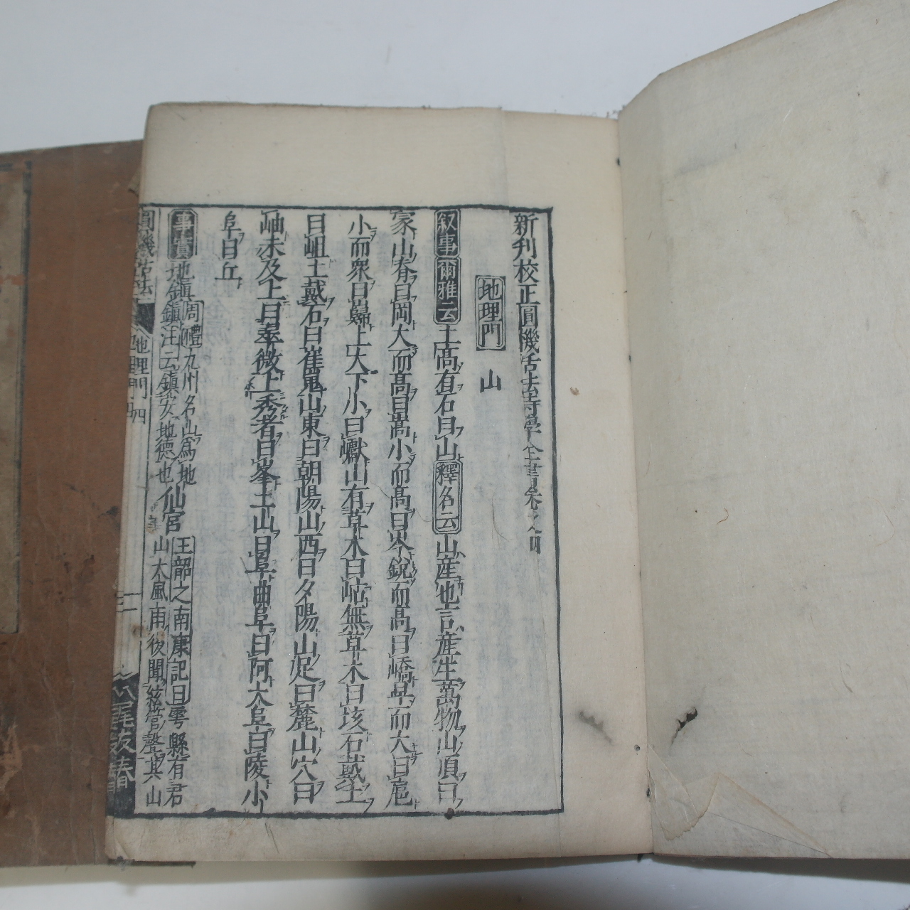 1672년(寬文12年) 일본목판본 원기활법(圓機活法) 3책