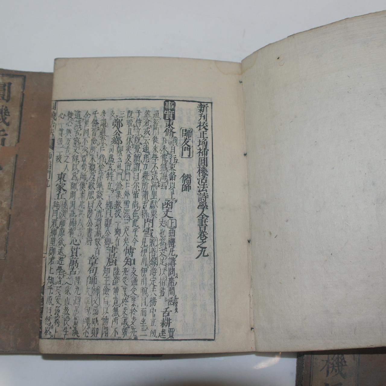 1672년(寬文12年) 일본목판본 원기활법(圓機活法) 3책