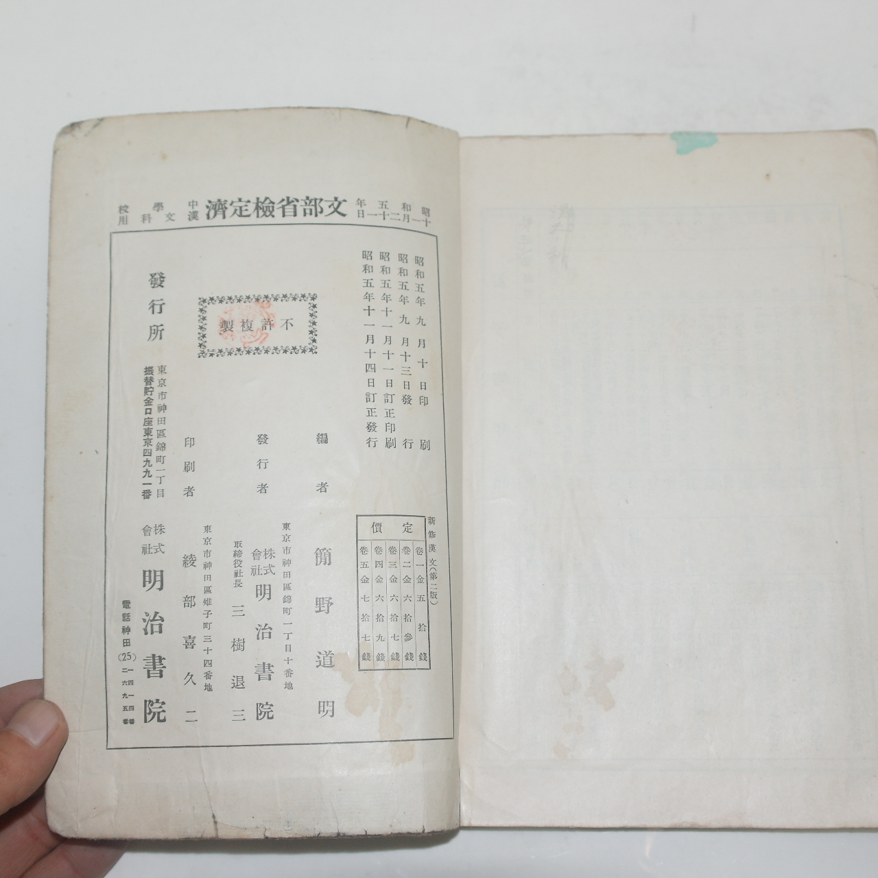 1930년(소화5년) 일본간행 신수한문 권4