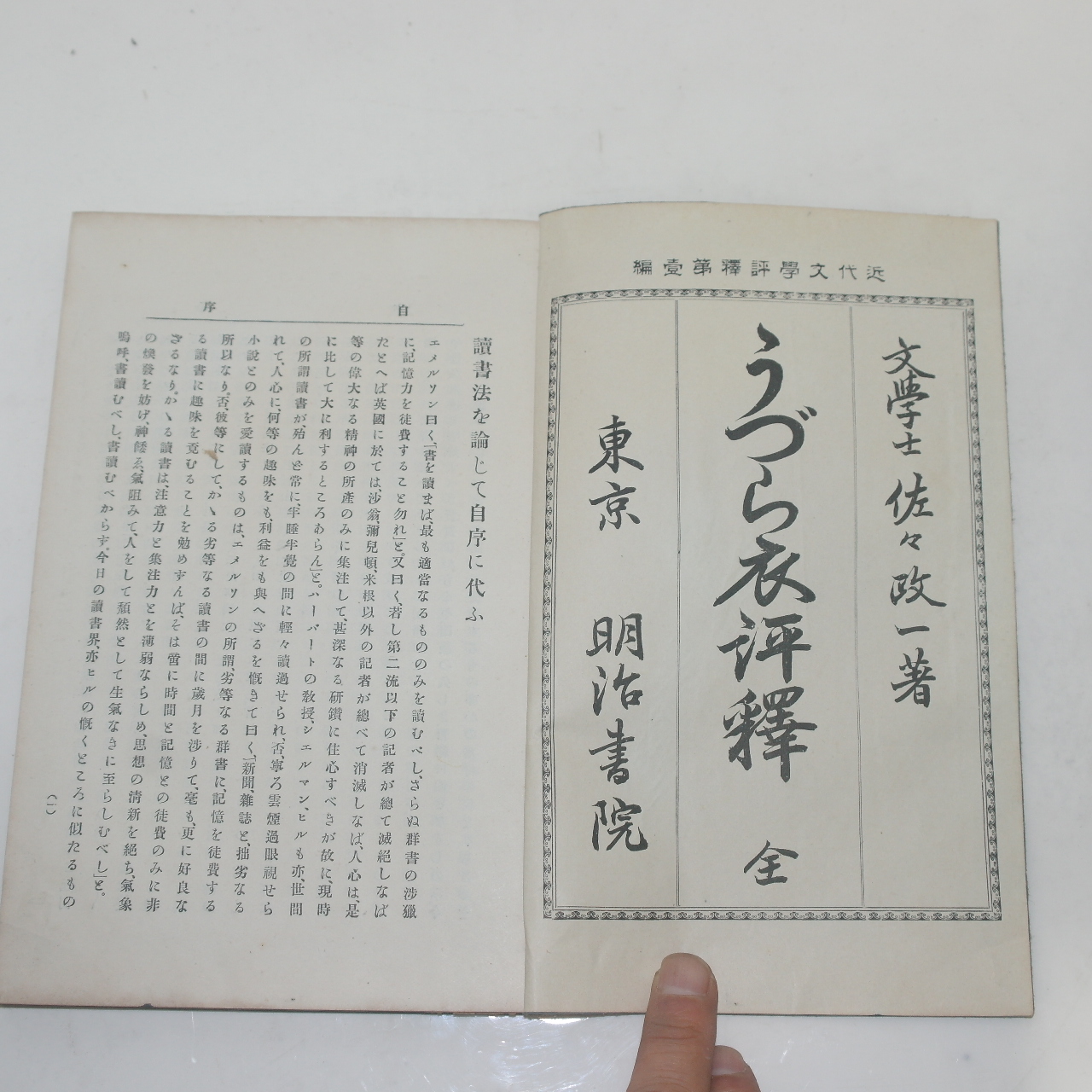 1899년(명치32년) 일본간행 독서법(讀書法)