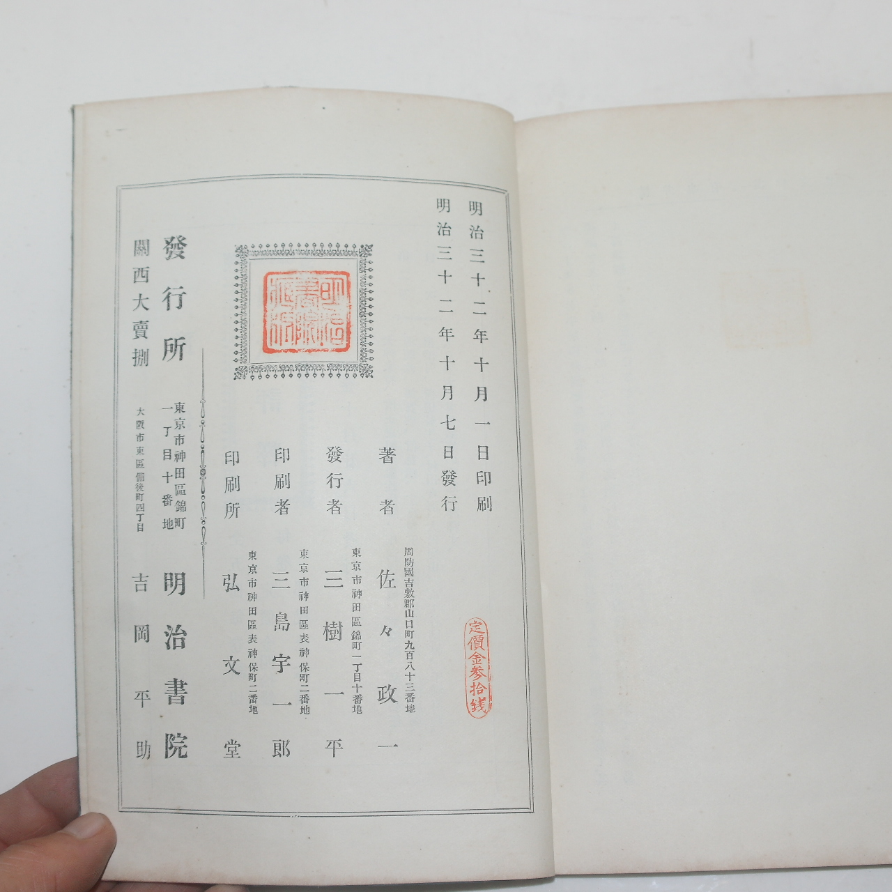 1899년(명치32년) 일본간행 독서법(讀書法)