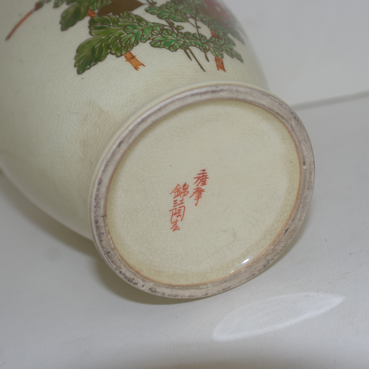 사스마 분청자 진사금채화문 호