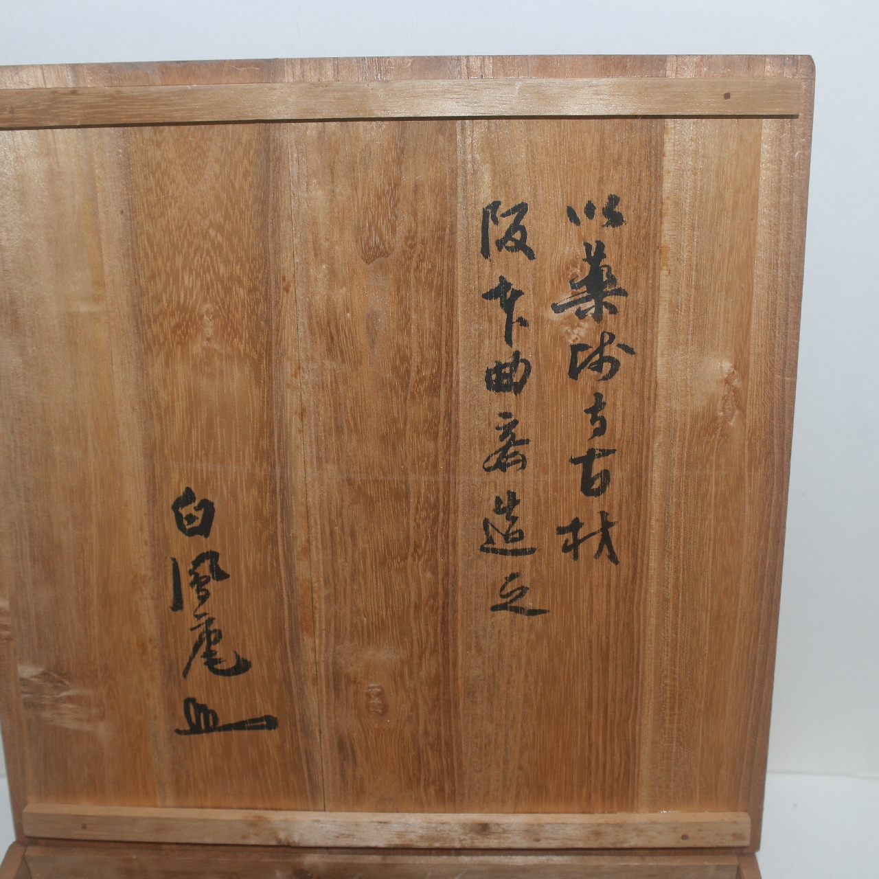 나무에 은채화문된 사각차반