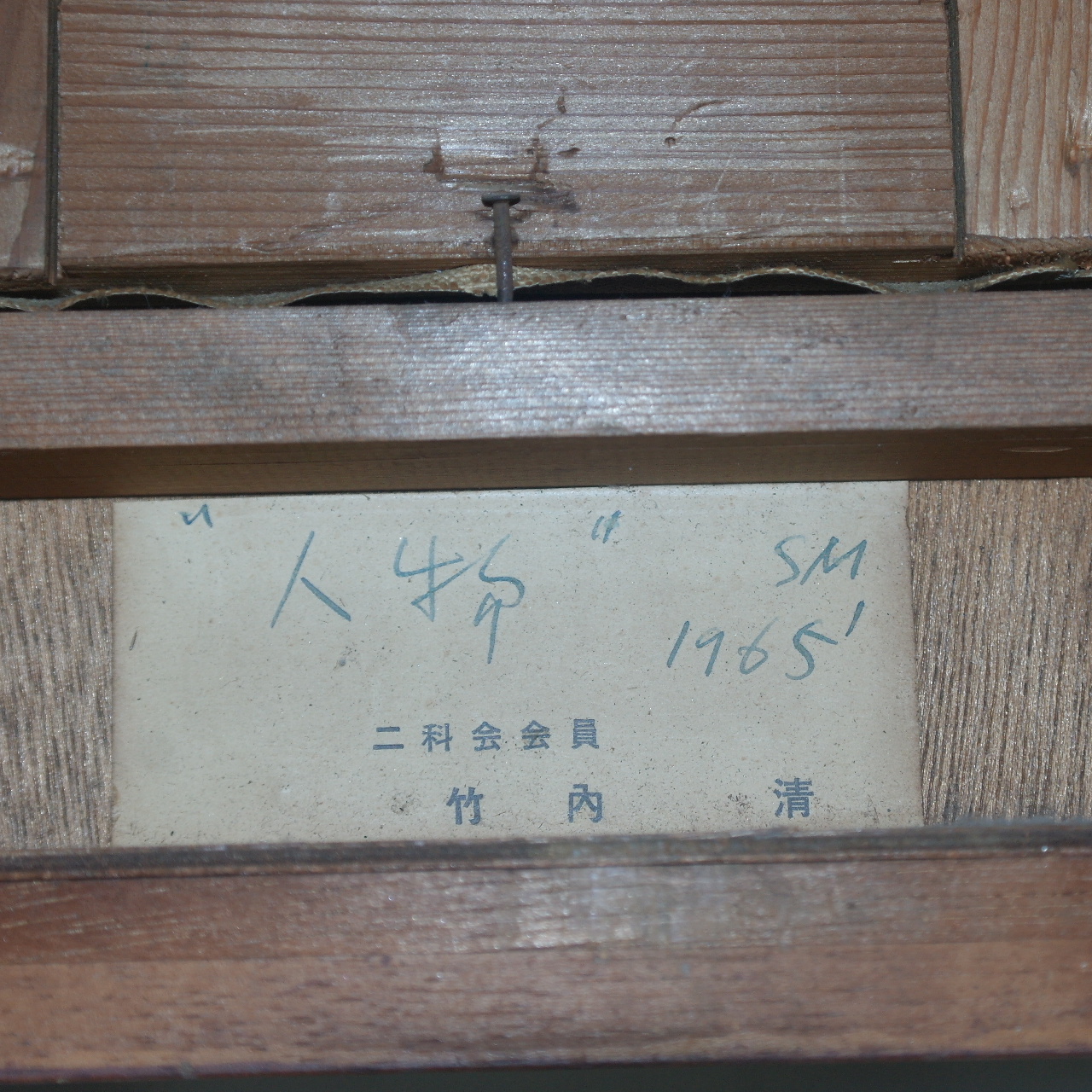 1965년 유화 추상작품