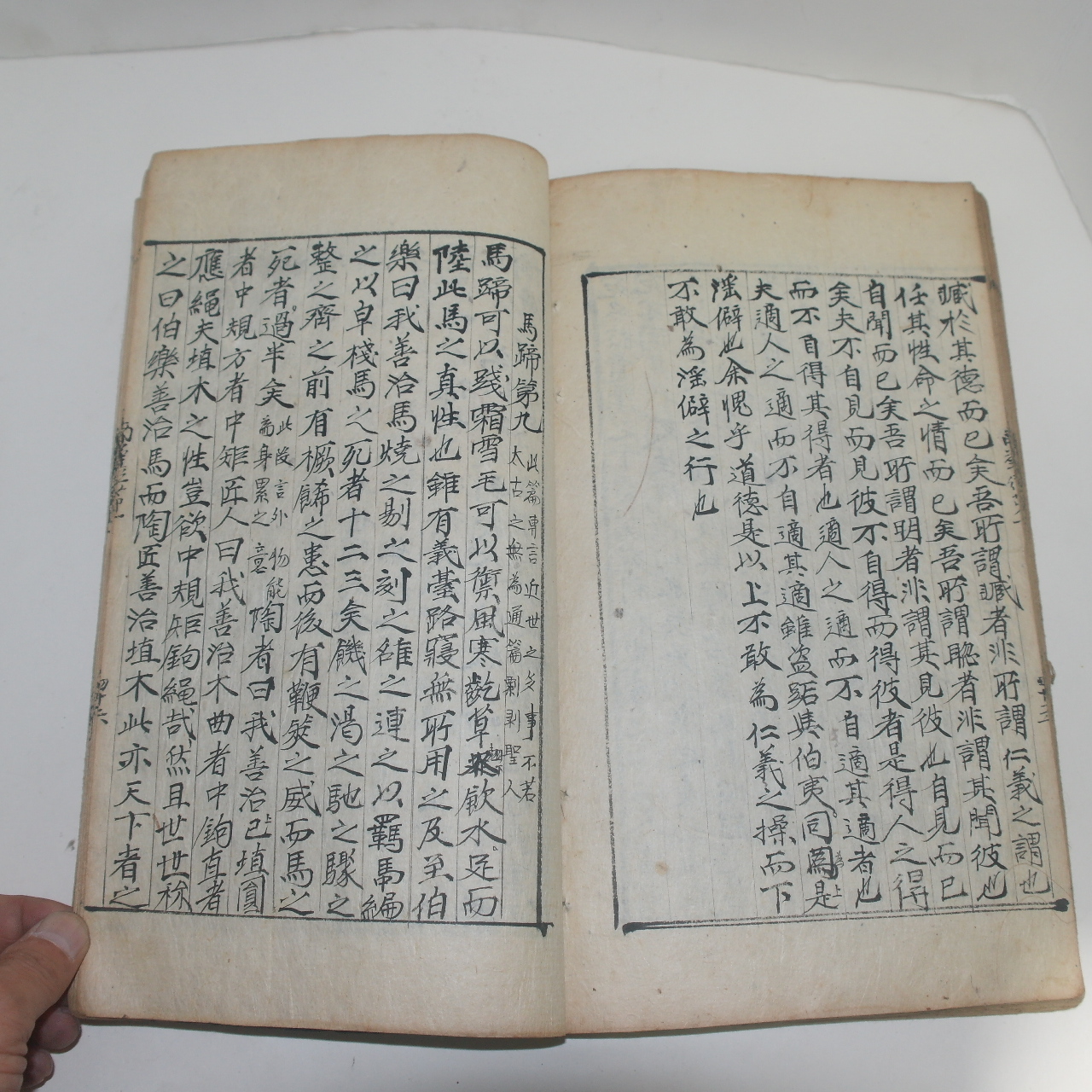 조선시대 고필사본 남화경(南華經) 1책