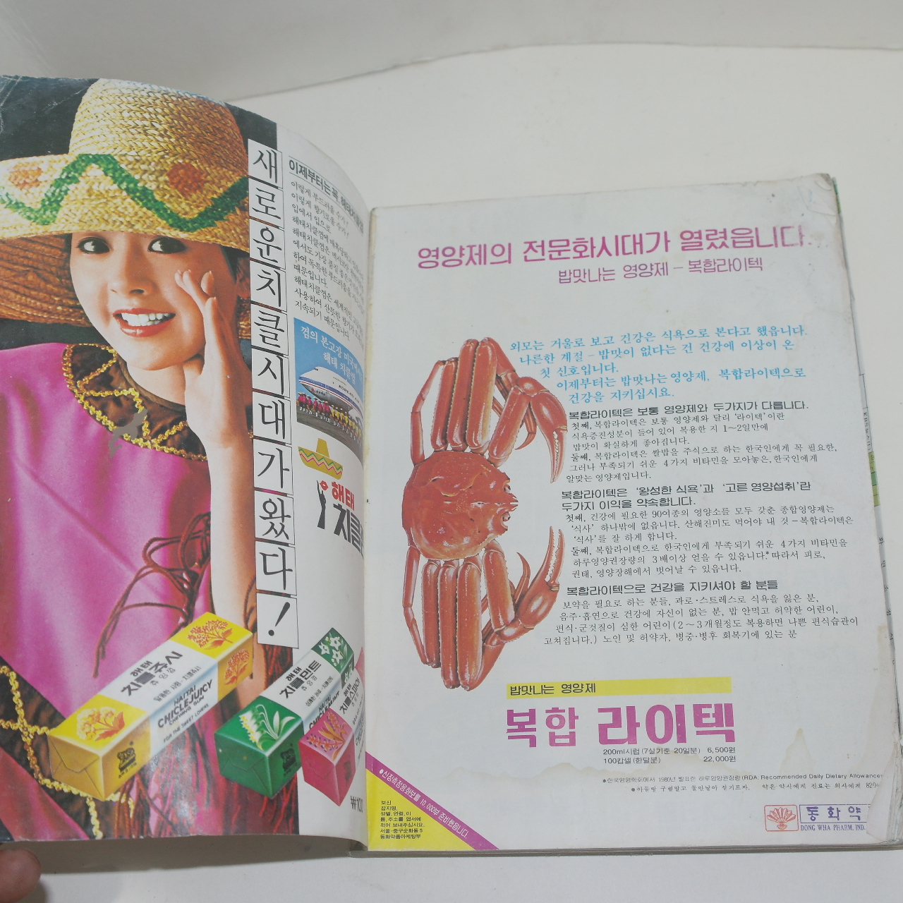 1982년 여성백과 5월호