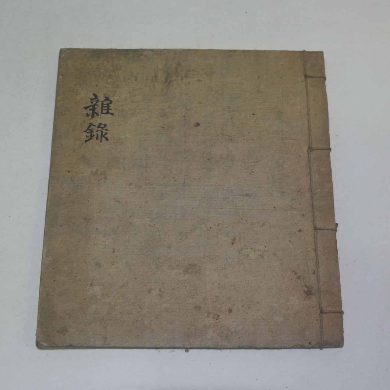 조선시대 필사본 잡록(雜錄)