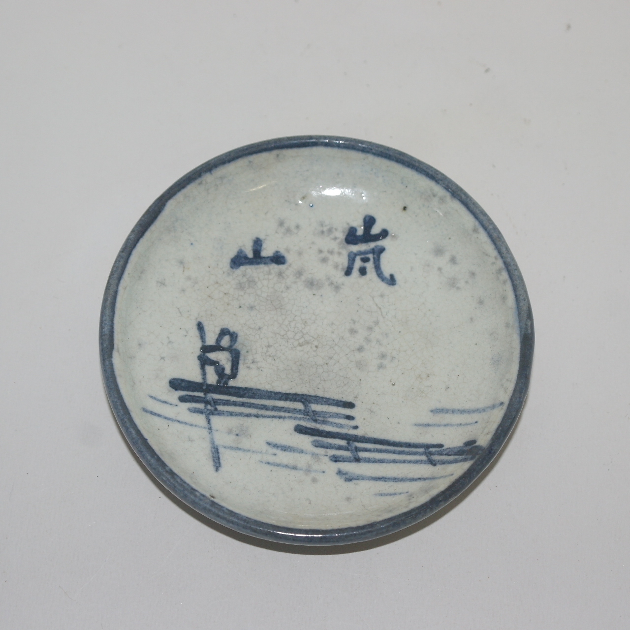 연대가좋은 청화청자 나룻배문 완