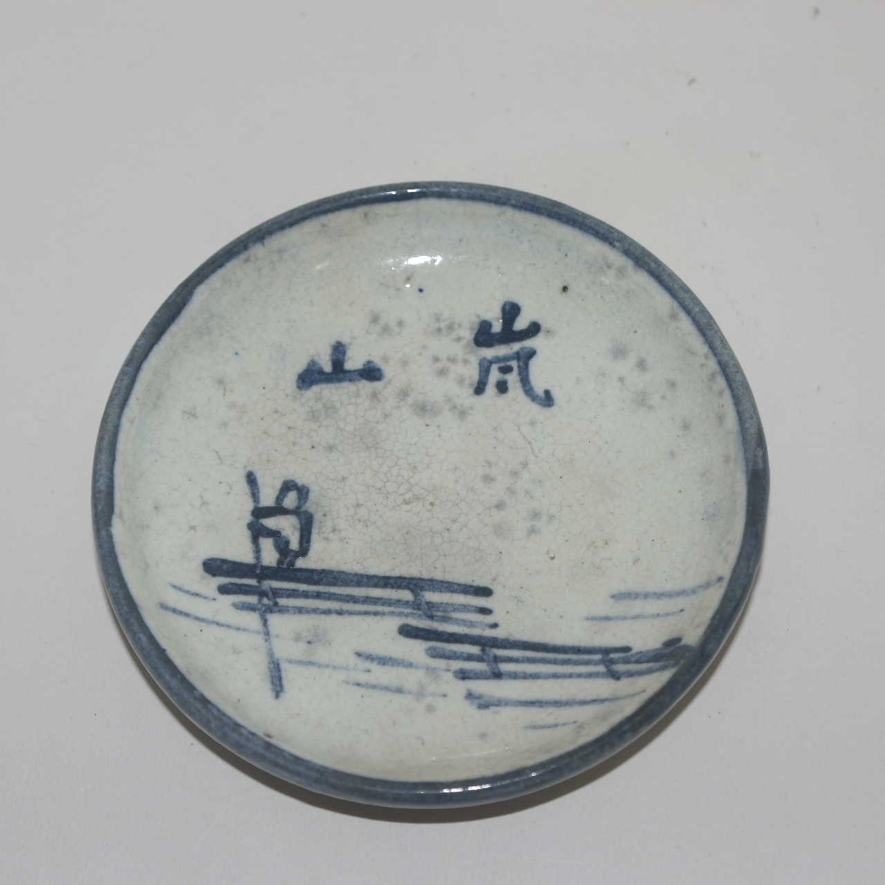 연대가좋은 청화청자 나룻배문 완