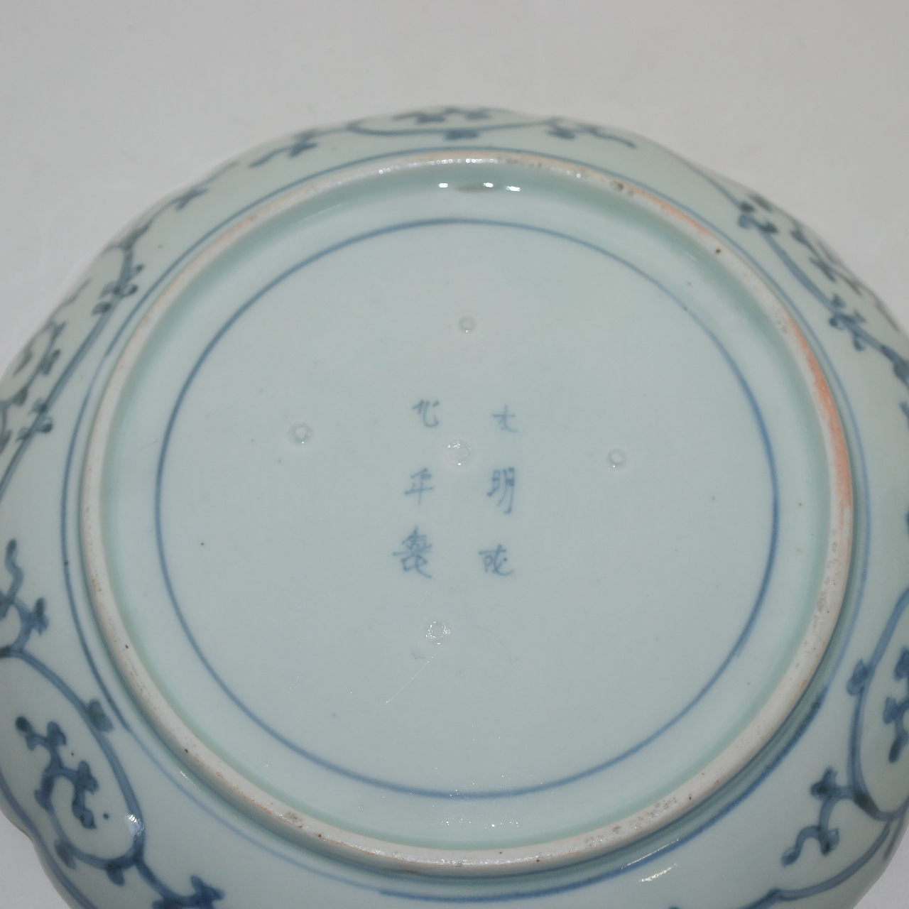 연대가좋은 대명성화년제명 청화백자노송 화형대완