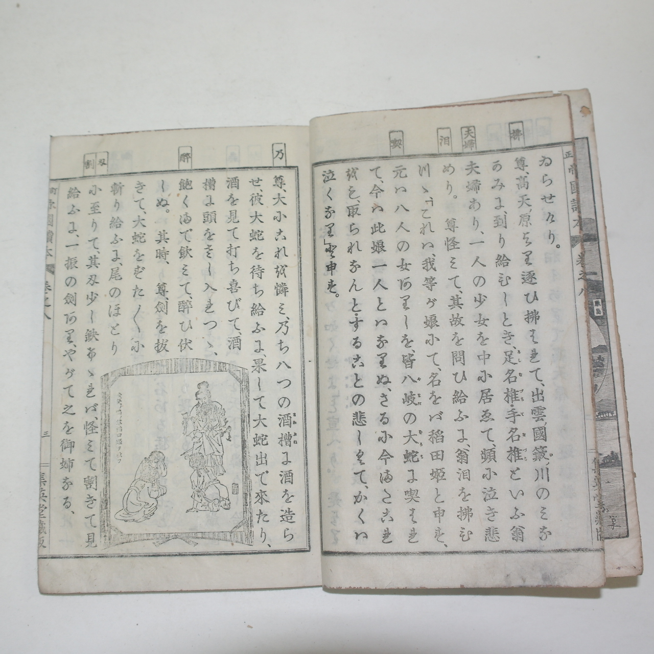 1894년(명치27년)일본간행 제국독본(帝國讀本)권8  1책