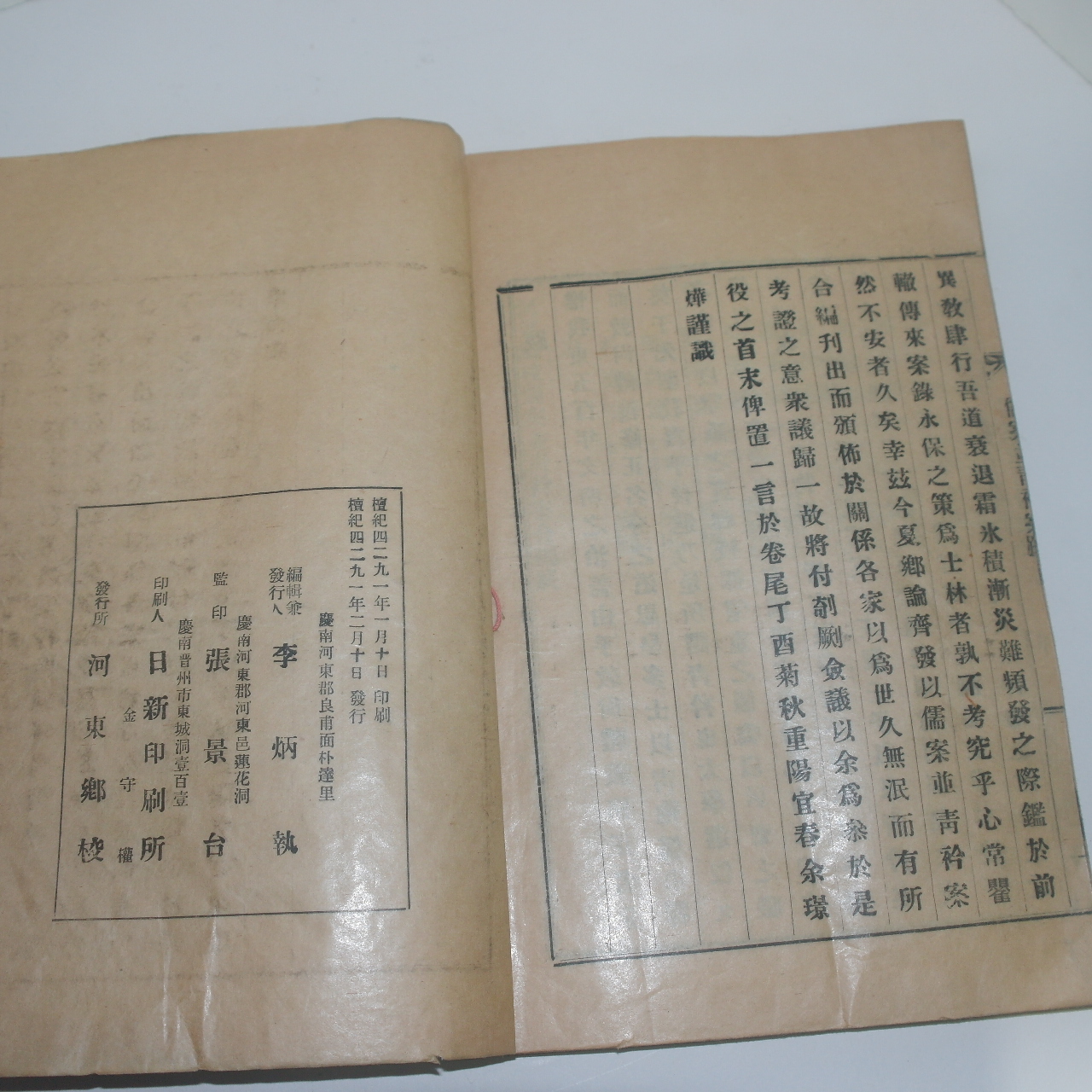 1958년 하동향교 유안병청금안(儒案幷靑衿案) 1책완질