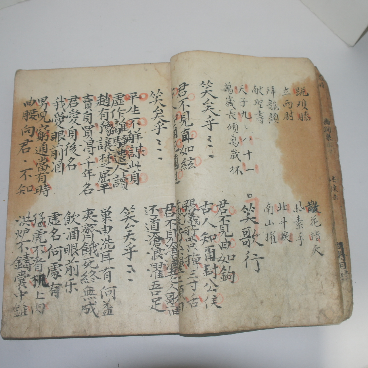 낙촌(樂村)이규진(李奎鎭)소장인이 있는 필사본 시집 1책완질