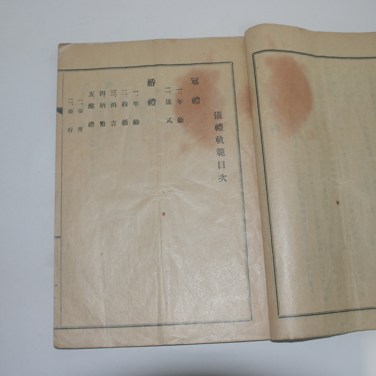 1936년(소화11년) 경성간행 의례집범(儀禮執範) 1책완질